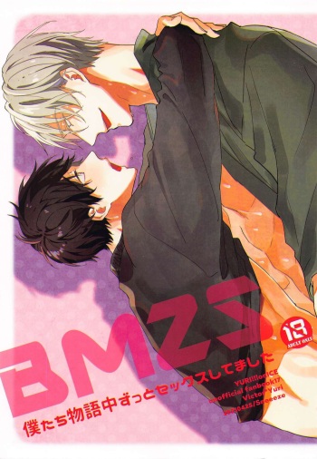 [Sneeze] BMZS (yuri!!! on ICE) cover