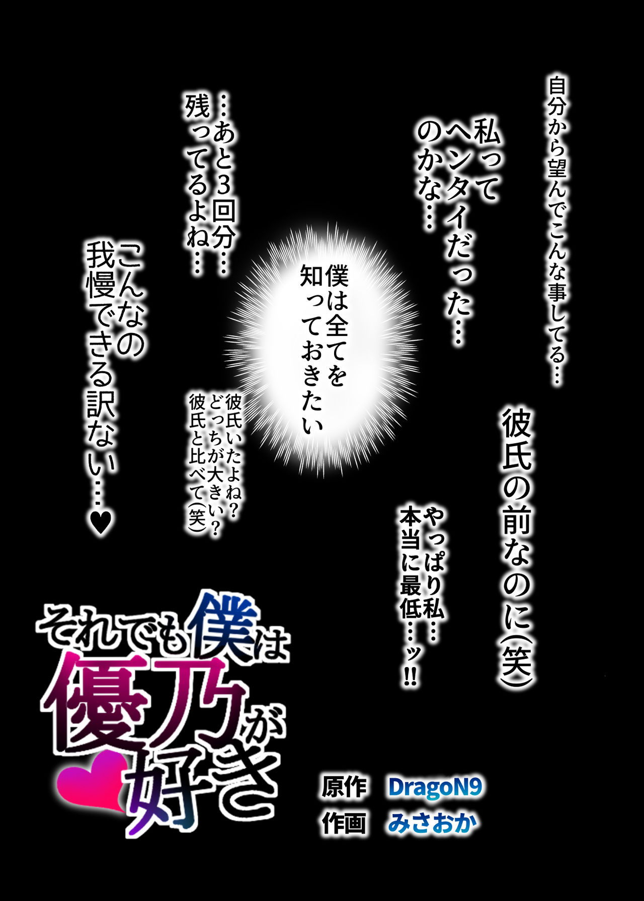 Soredemo Boku wa Yuno ga Suki page 2 full