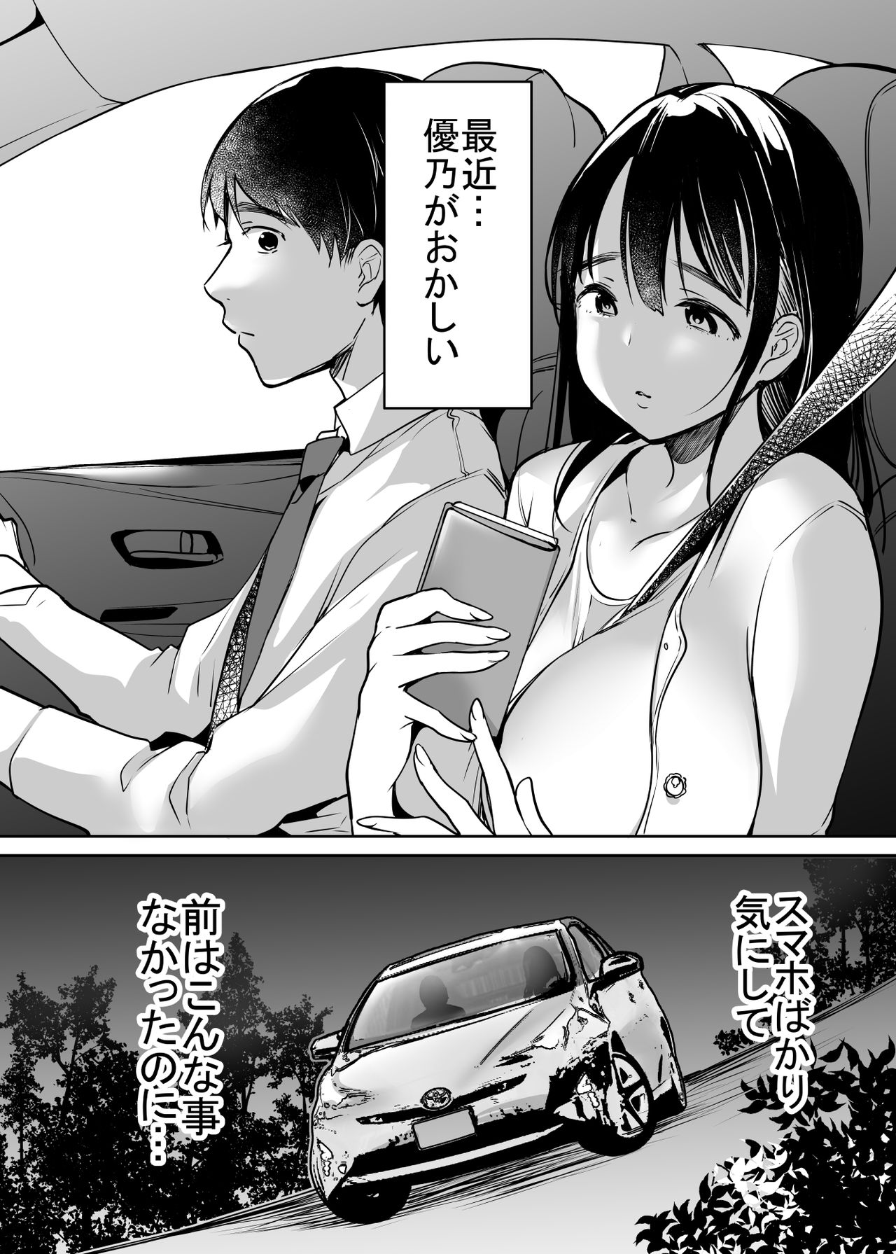 Soredemo Boku wa Yuno ga Suki page 4 full