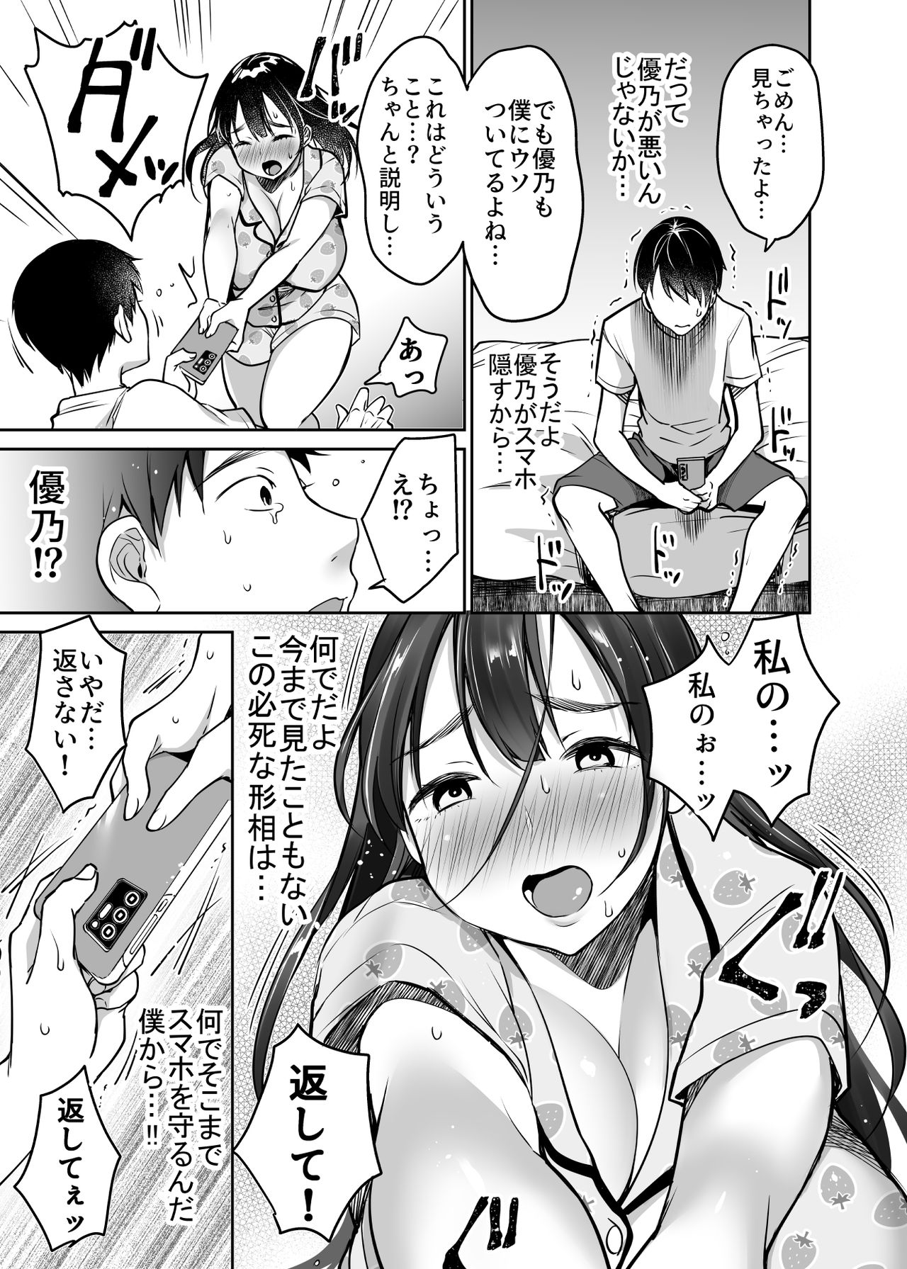 Soredemo Boku wa Yuno ga Suki page 9 full