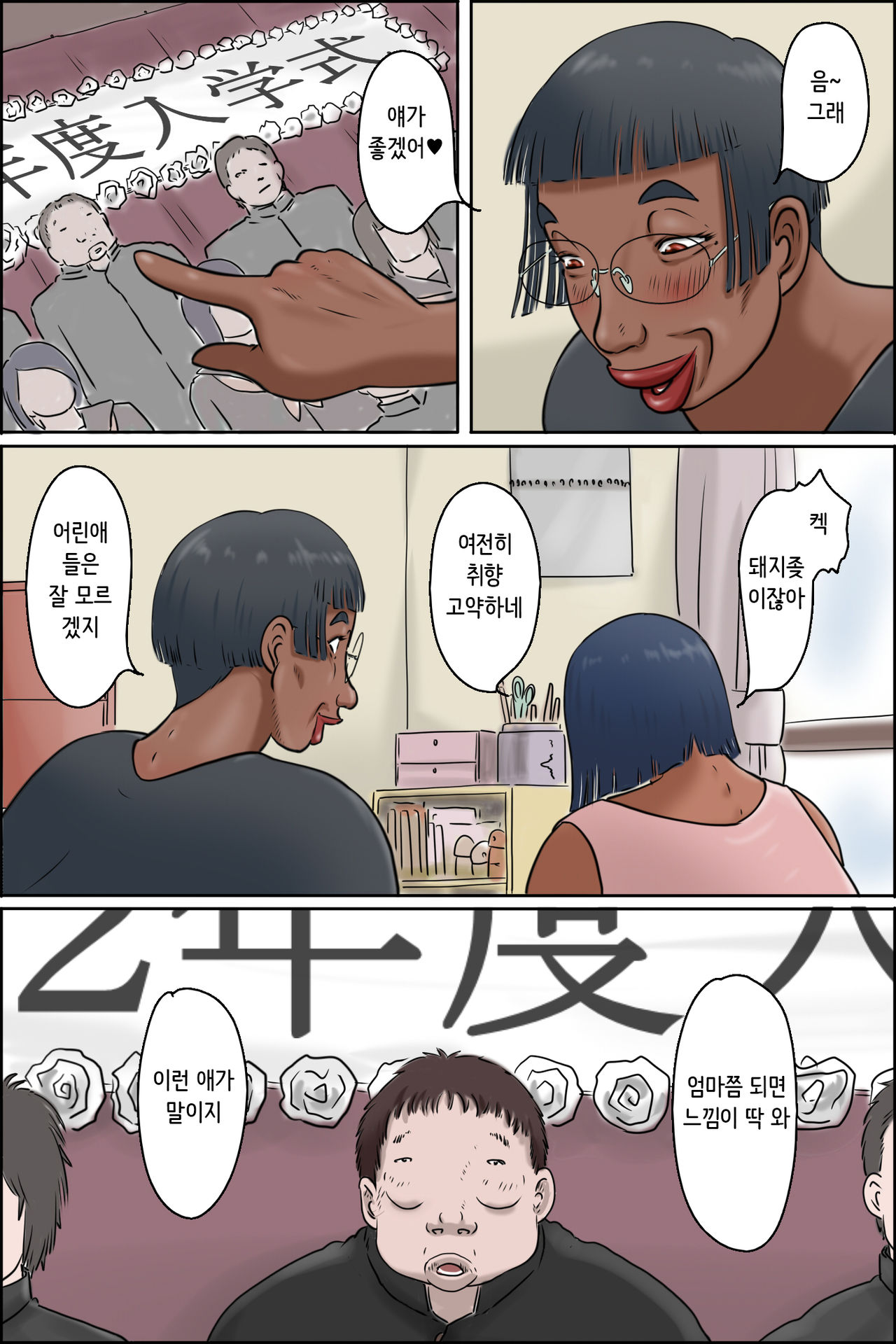 Classmate no Hahaoya ga Yappari Monster | 반친구의 엄마는 역시 몬스터 page 2 full