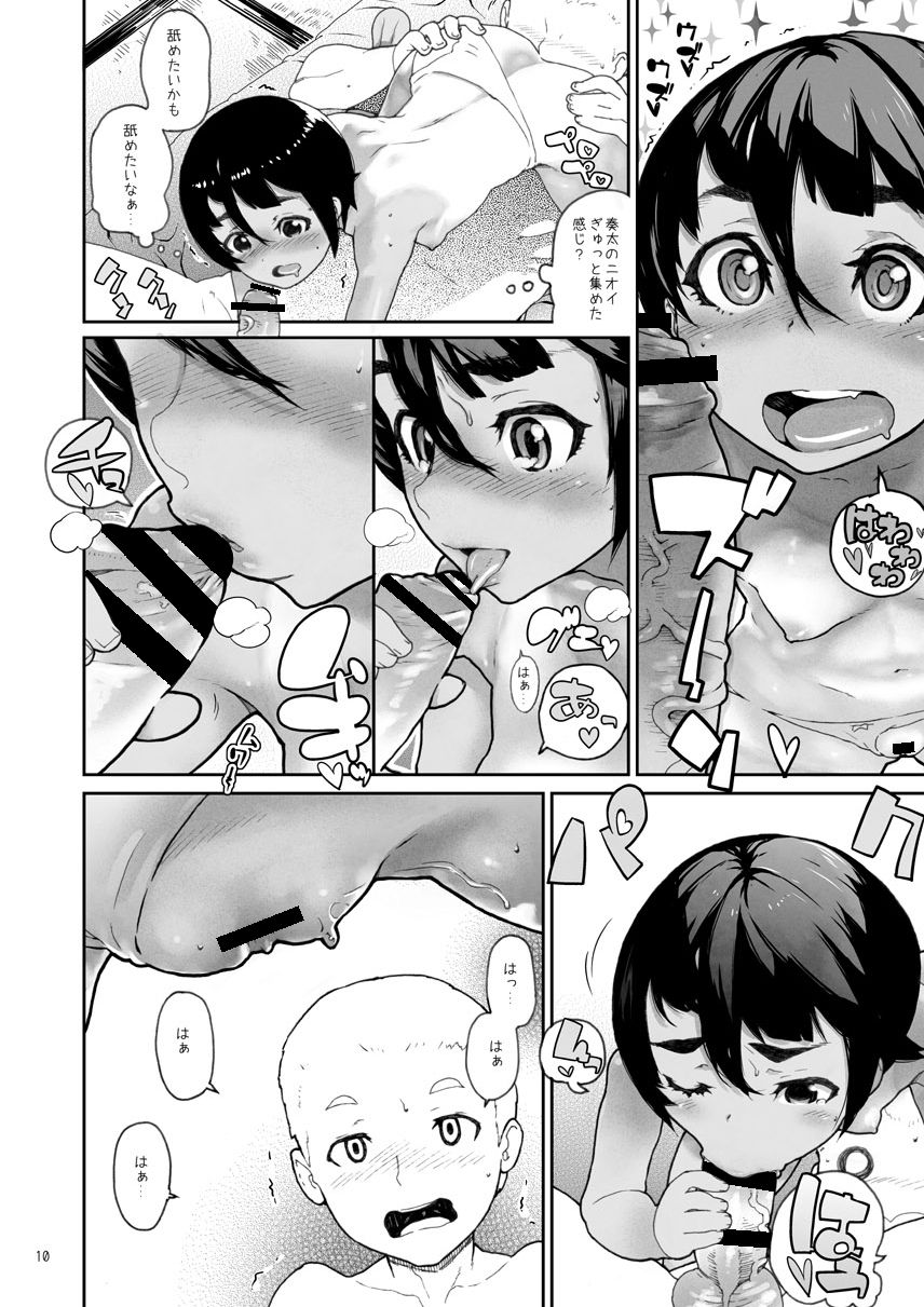 ぼくたち女の子 page 11 full