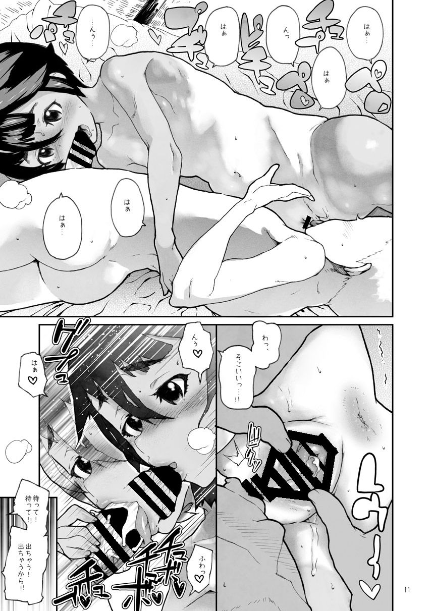 ぼくたち女の子 page 12 full