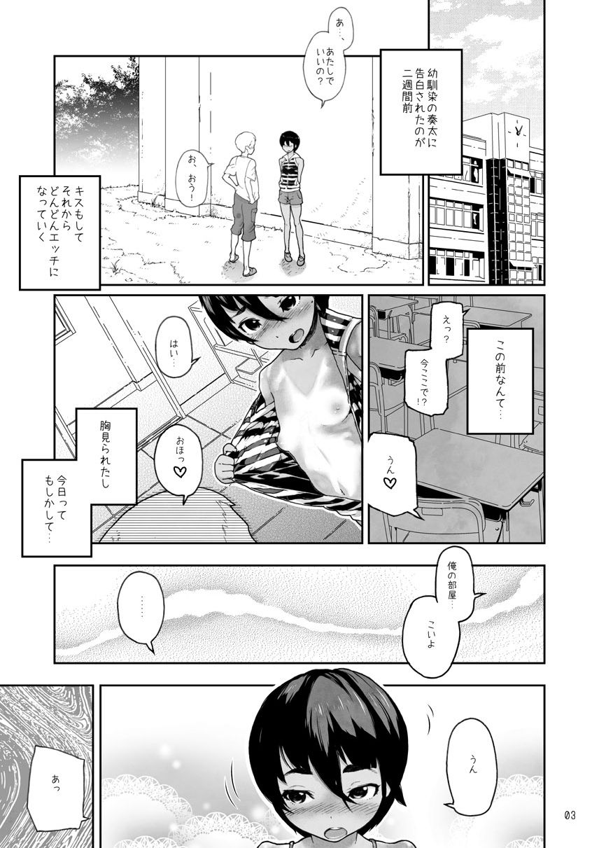 ぼくたち女の子 page 4 full