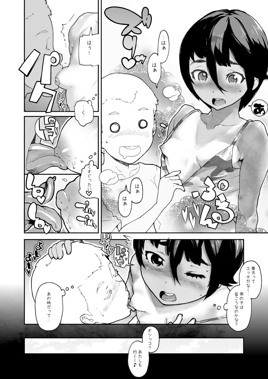 ぼくたち女の子 page 7 full