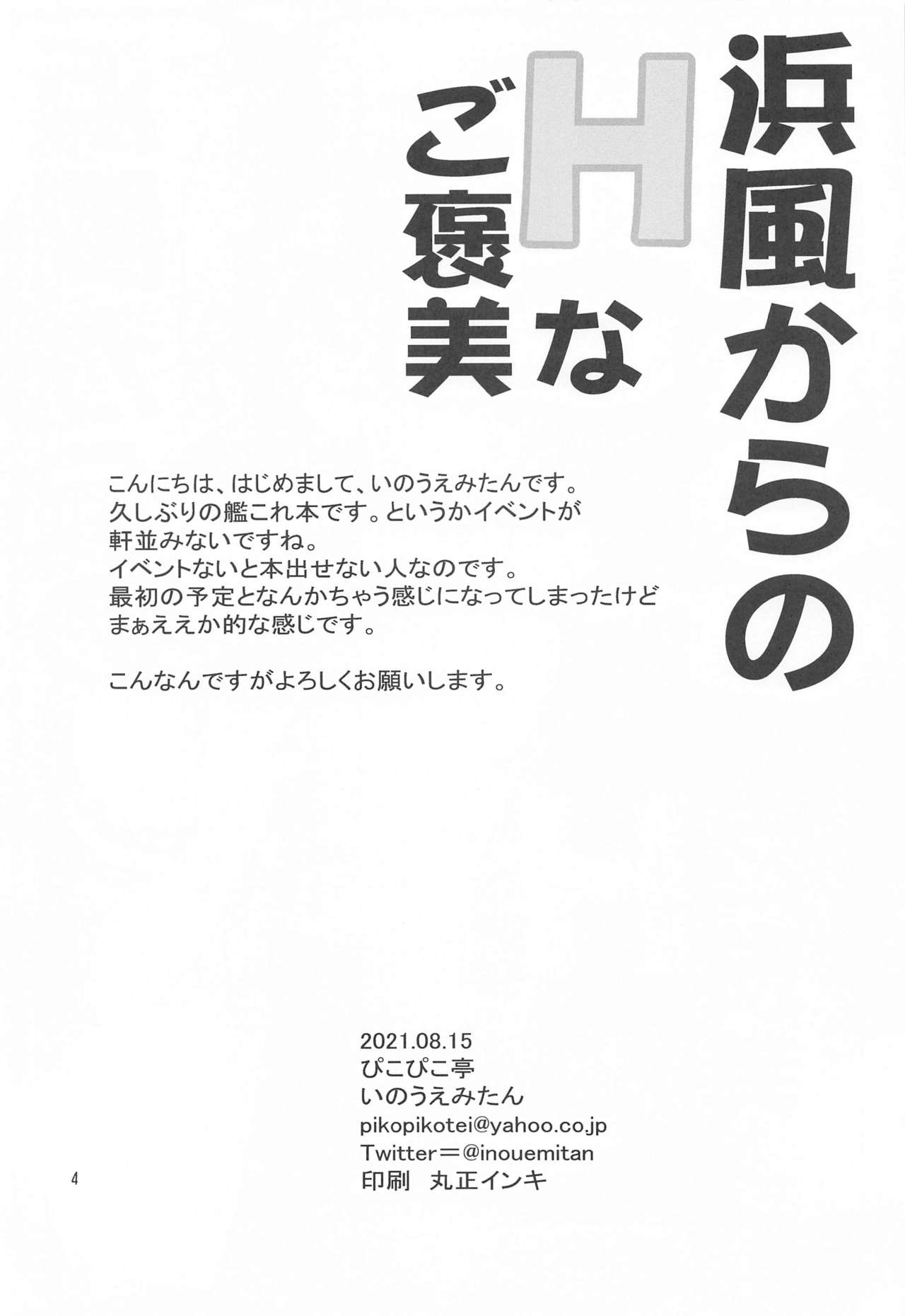 Hamakaze kara no H na Gohoubi page 3 full