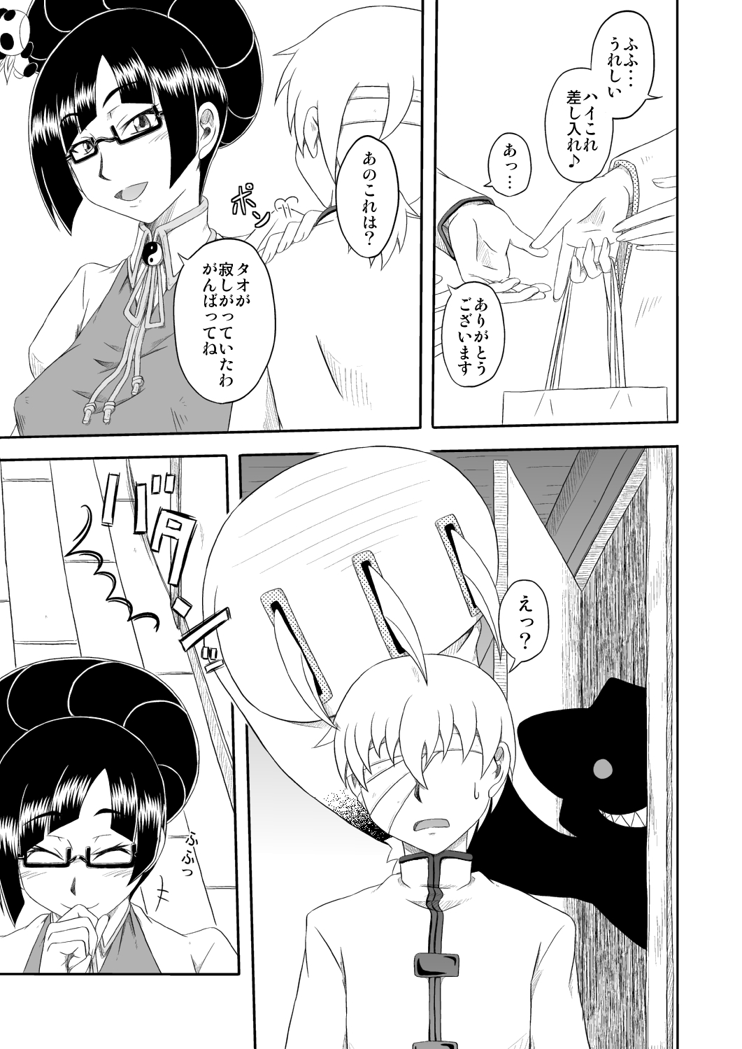 Tokusei Nikuman page 5 full
