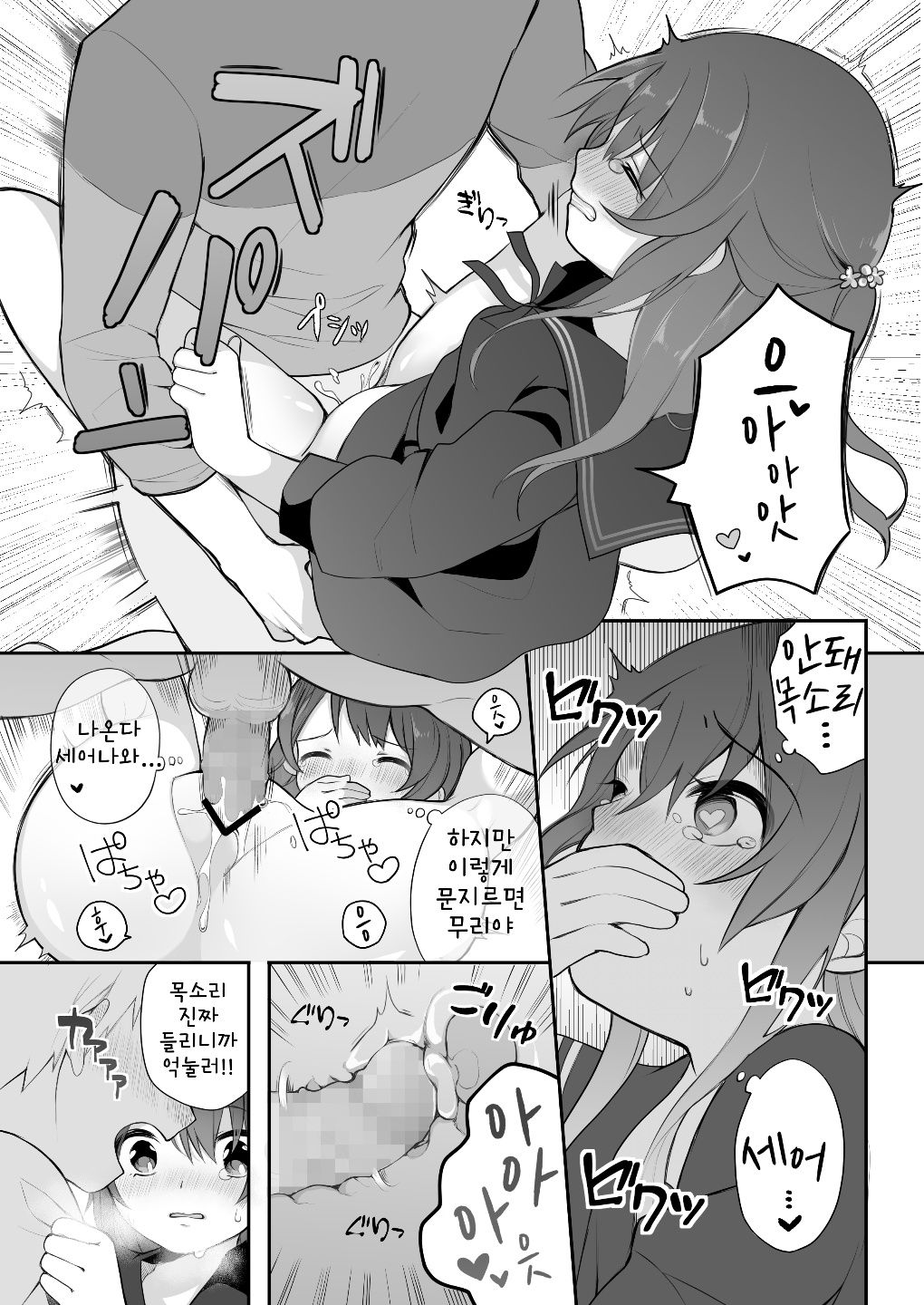 Naka no Ii Oji-san ni Tanonde Rape-fuu Car Sex o Suru Hanashi | 사이좋은 아저씨에게 부탁해서 강O 분위기의 카섹스하는 이야기 page 12 full