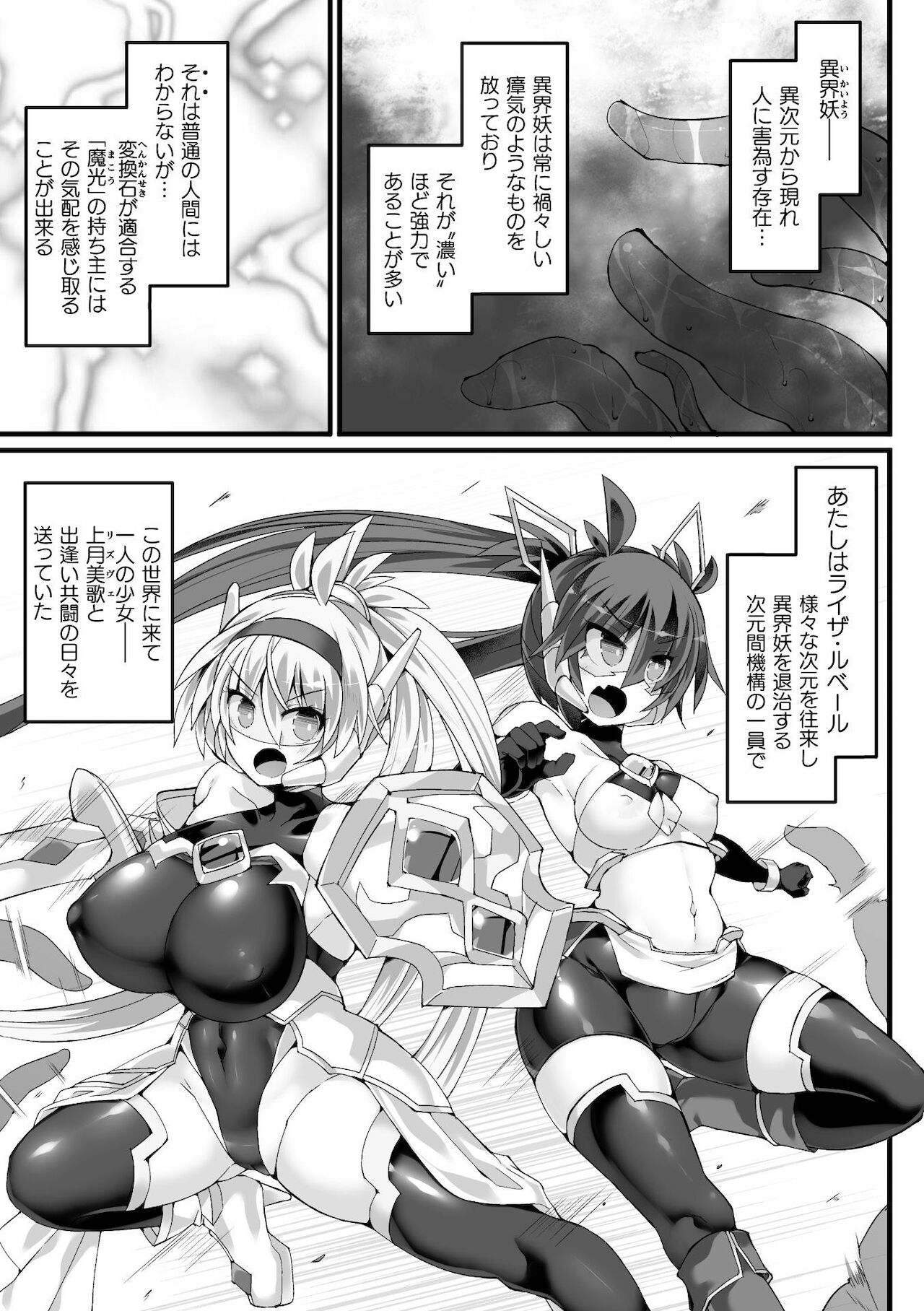 Shinso Makou Shoujo THE COMIC White Holy Sword Rizuve and Red Flash Raiza Episode 2 page 3 full