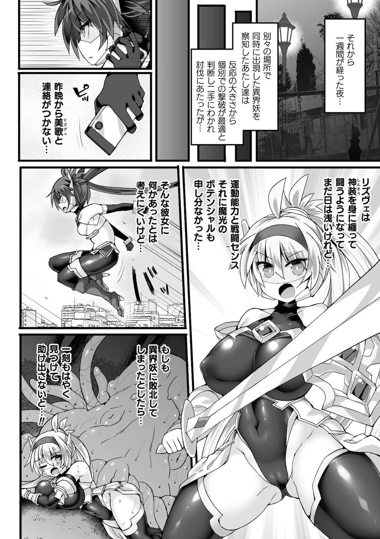 Shinso Makou Shoujo THE COMIC White Holy Sword Rizuve and Red Flash Raiza Episode 2 page 4 full