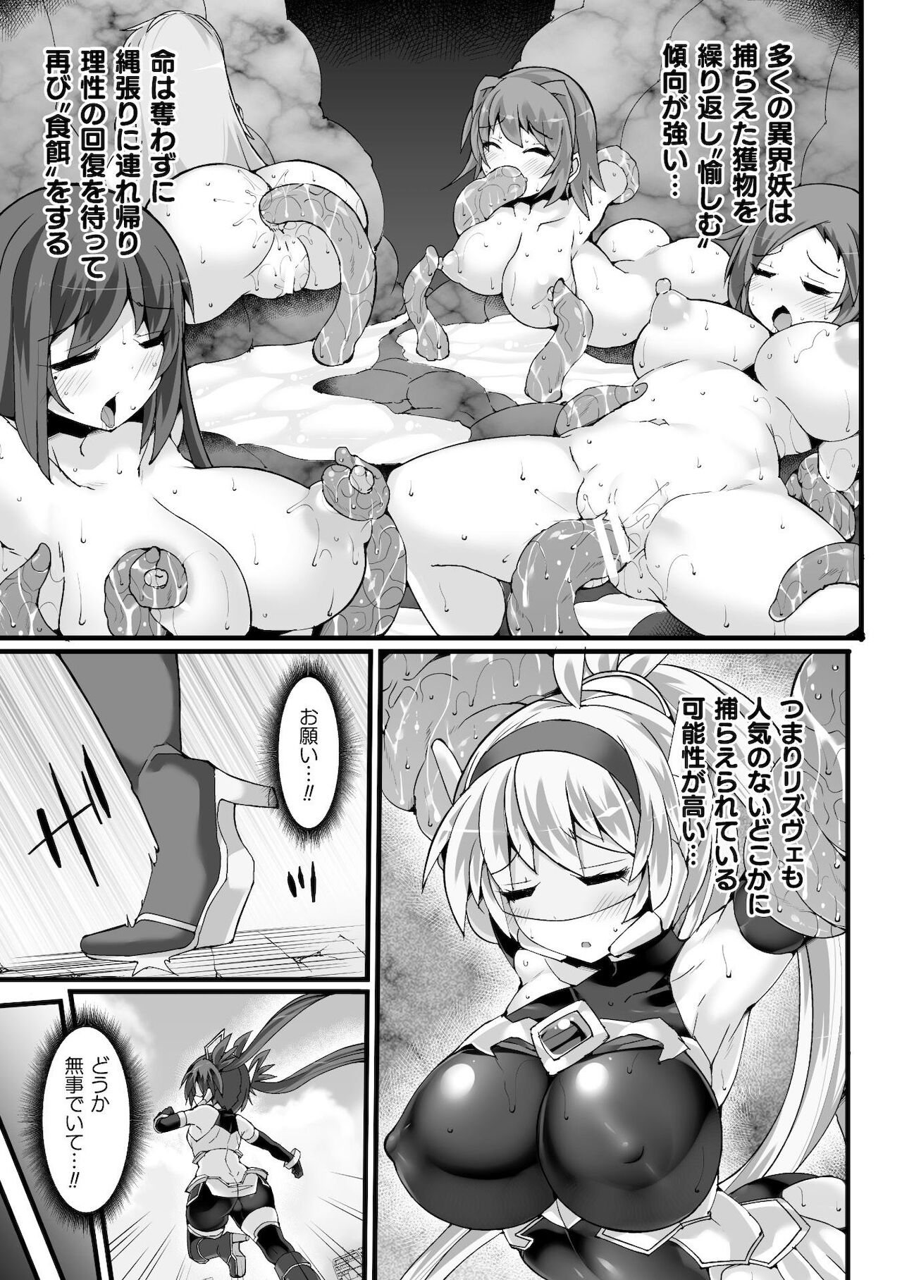 Shinso Makou Shoujo THE COMIC White Holy Sword Rizuve and Red Flash Raiza Episode 2 page 5 full