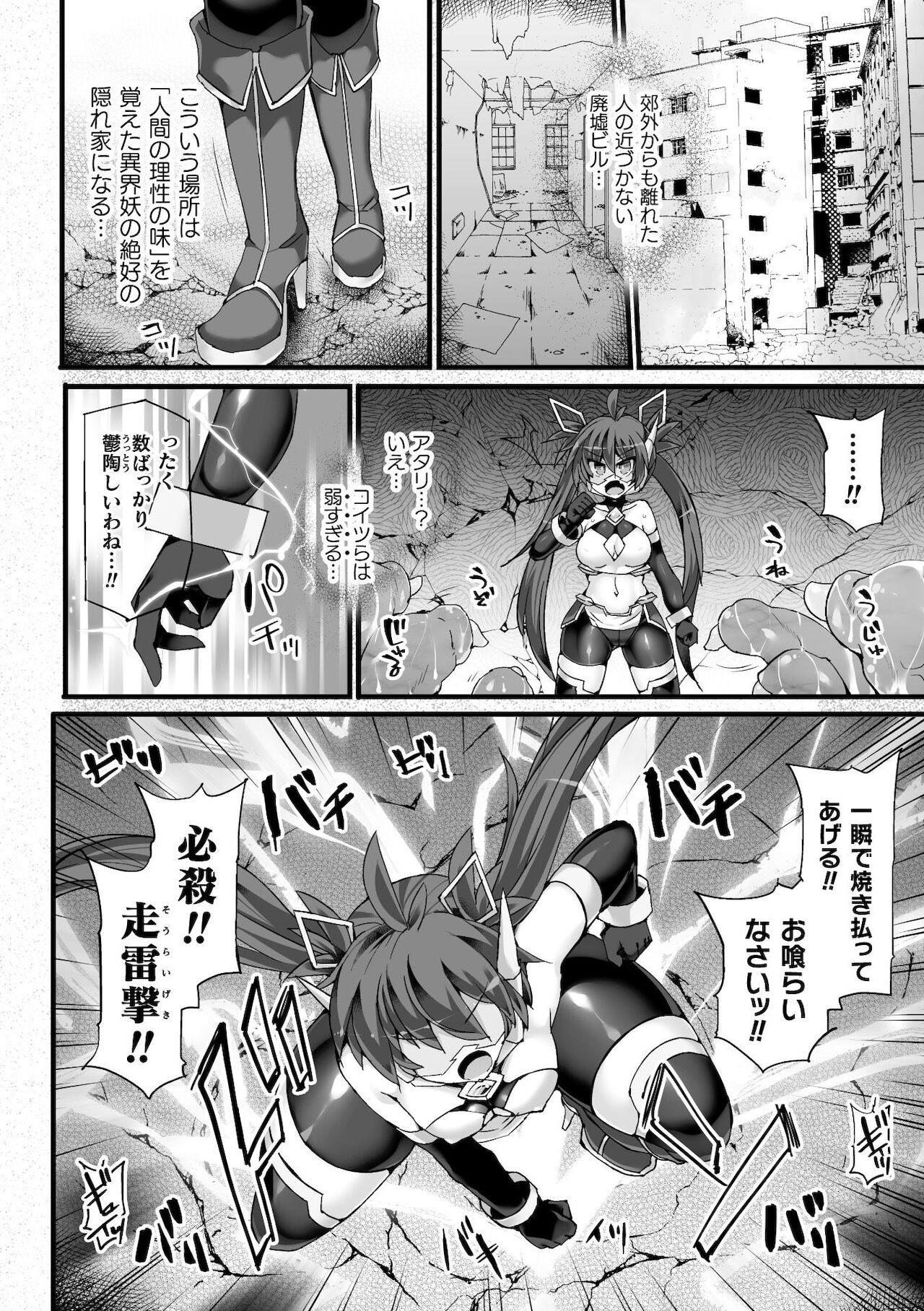 Shinso Makou Shoujo THE COMIC White Holy Sword Rizuve and Red Flash Raiza Episode 2 page 6 full