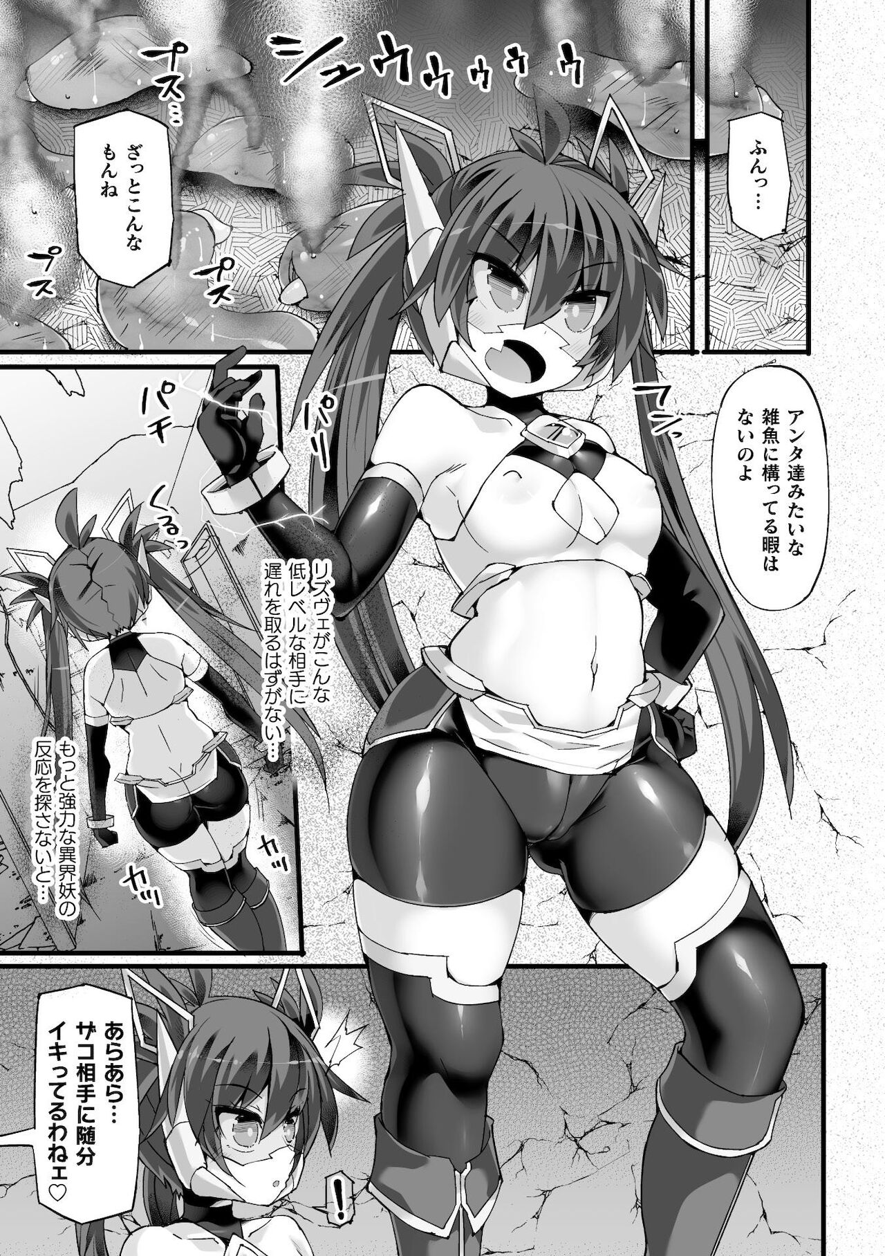 Shinso Makou Shoujo THE COMIC White Holy Sword Rizuve and Red Flash Raiza Episode 2 page 7 full