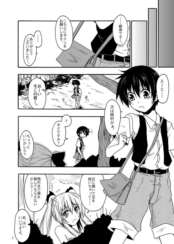 MONSTER CROSS page 3 full