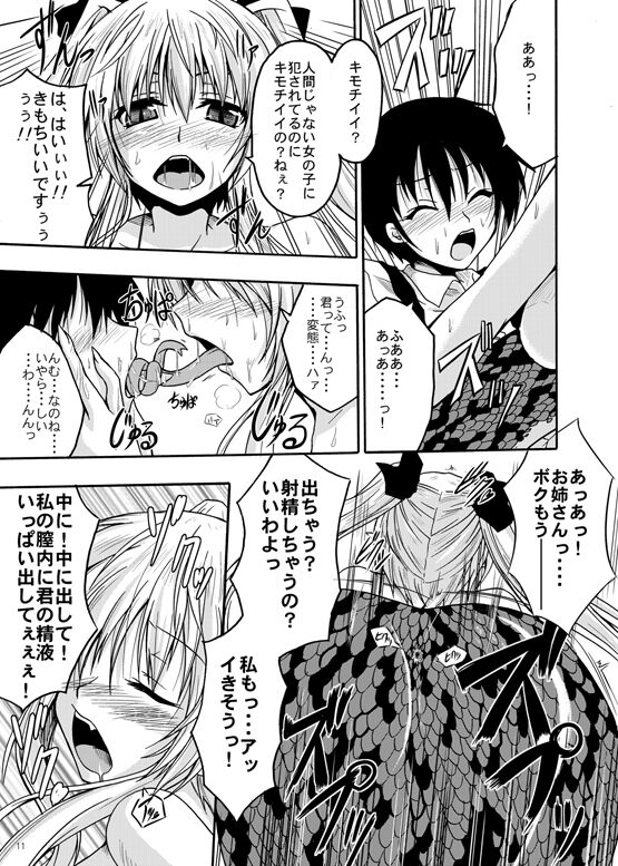 MONSTER CROSS page 8 full