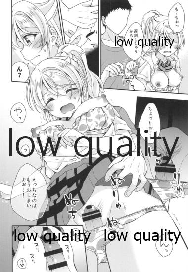 絵里ちゃんと朝えっち page 11 full