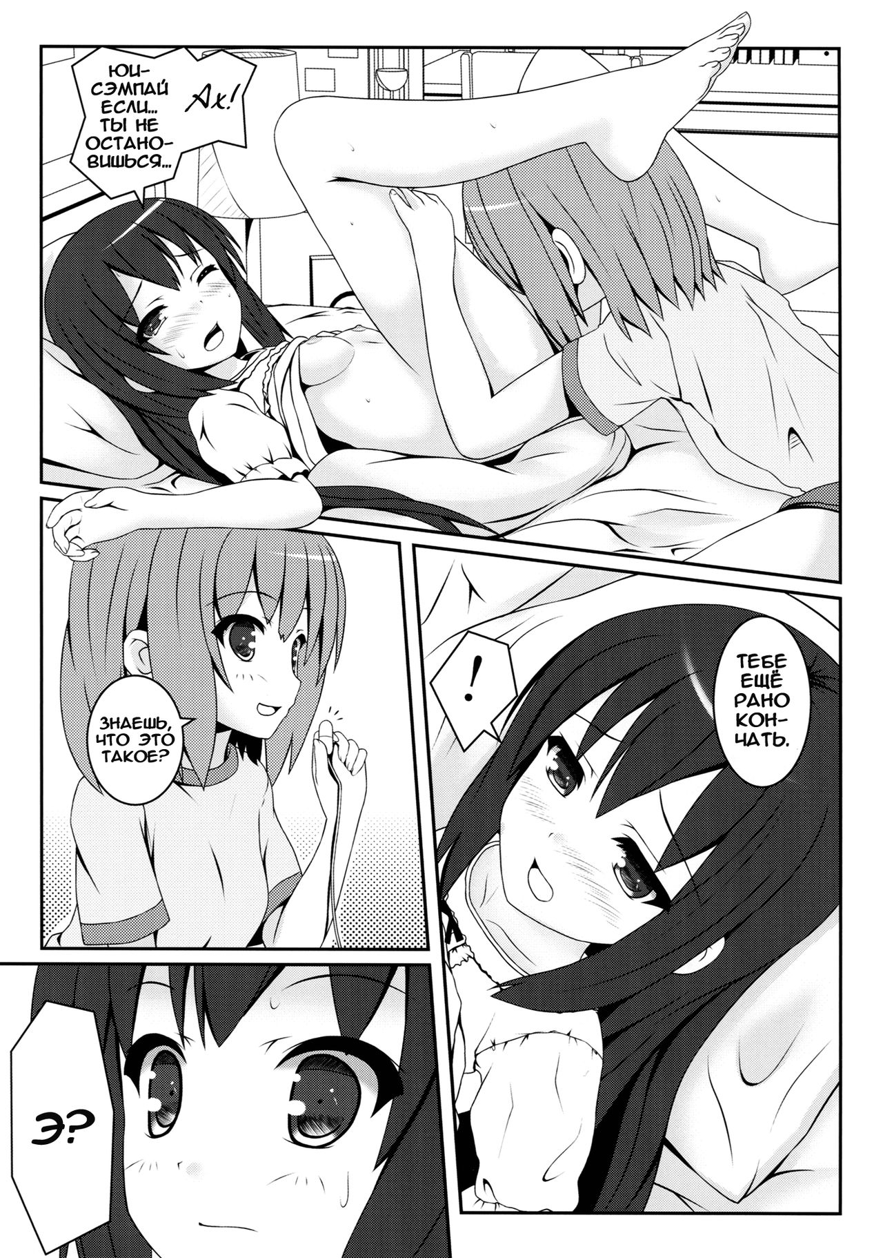 Yoru no Aida dake no Mahou page 11 full