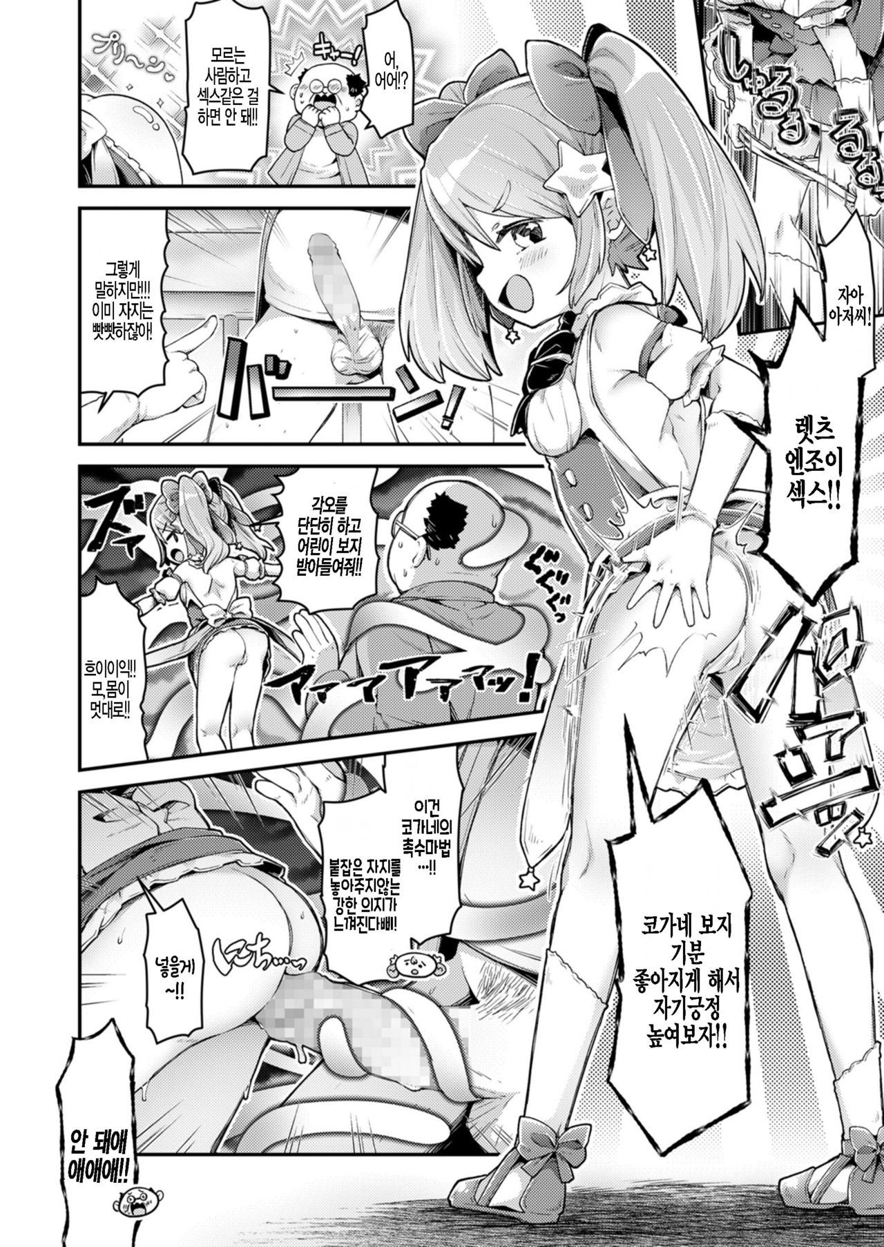 Mahou Shoujo Princess Meteor Kanashimi kara Sukue! Ai no Kiseki! page 12 full