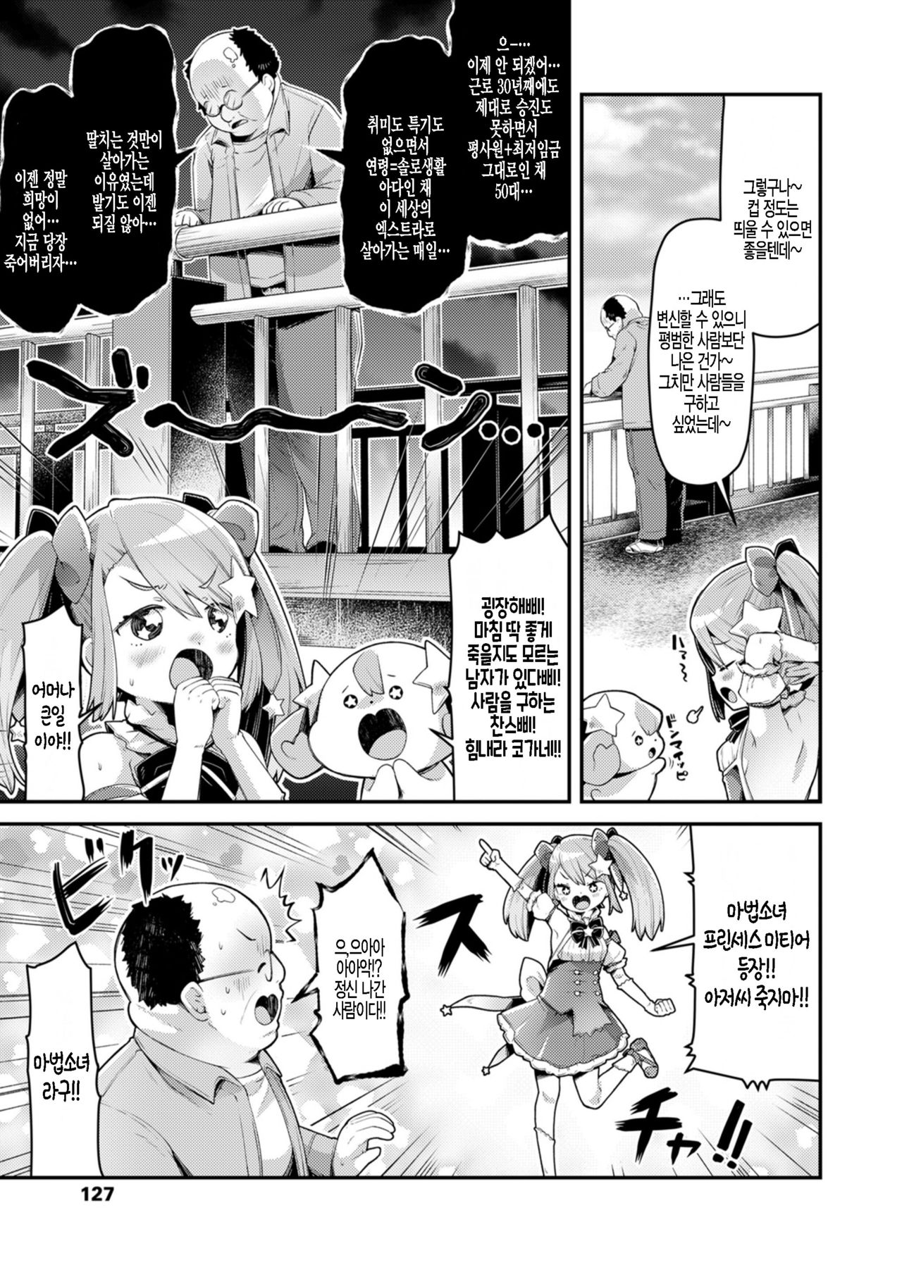 Mahou Shoujo Princess Meteor Kanashimi kara Sukue! Ai no Kiseki! page 3 full