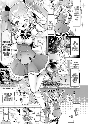 [Neriume] Mahou Shoujo Princess Meteor Kanashimi kara Sukue! Ai no Kiseki! (COMIC LO 2021-11) [Korean] [팀 털난보리] [Digital] cover