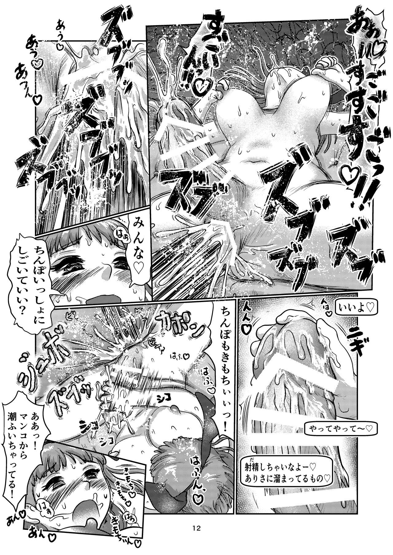Futa-Musume no Namahaishin page 12 full