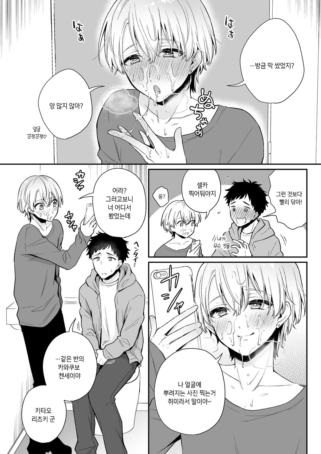 Koi Aji, Choudai ~Bukkake Mania to Zetsurin-kun~ page 12 full