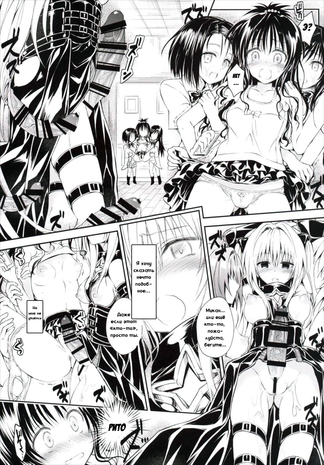 Harem Keikaku Darkness "Escape is impossible ~Bousou suru Futanari Yami~" page 11 full