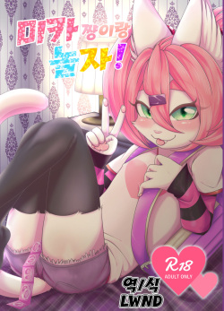 Mika-chan to Asobou! | 미카 쨩이랑 놀자!