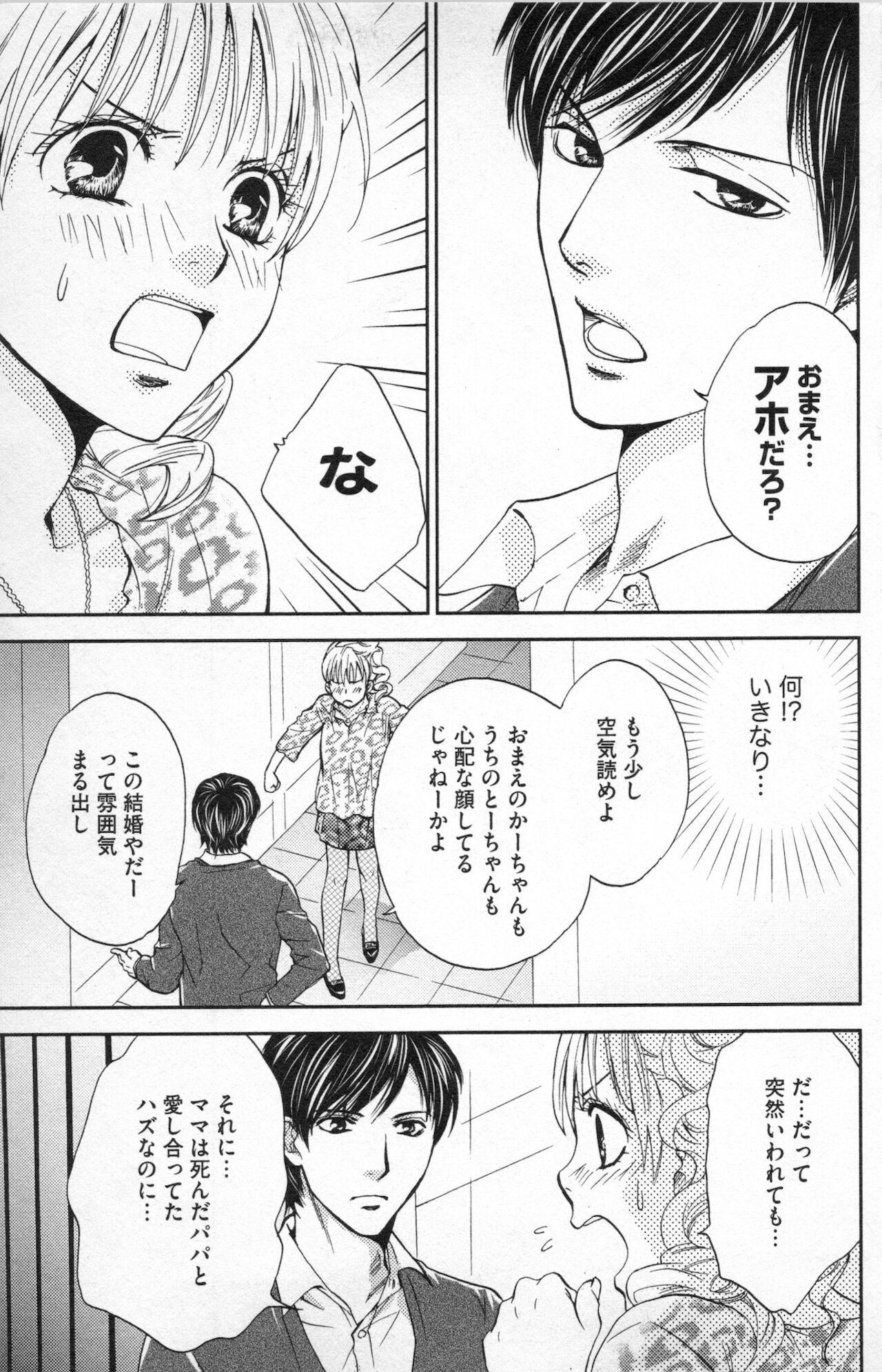 Midara - Yajuu na Otouto na Amai Oshioki page 11 full