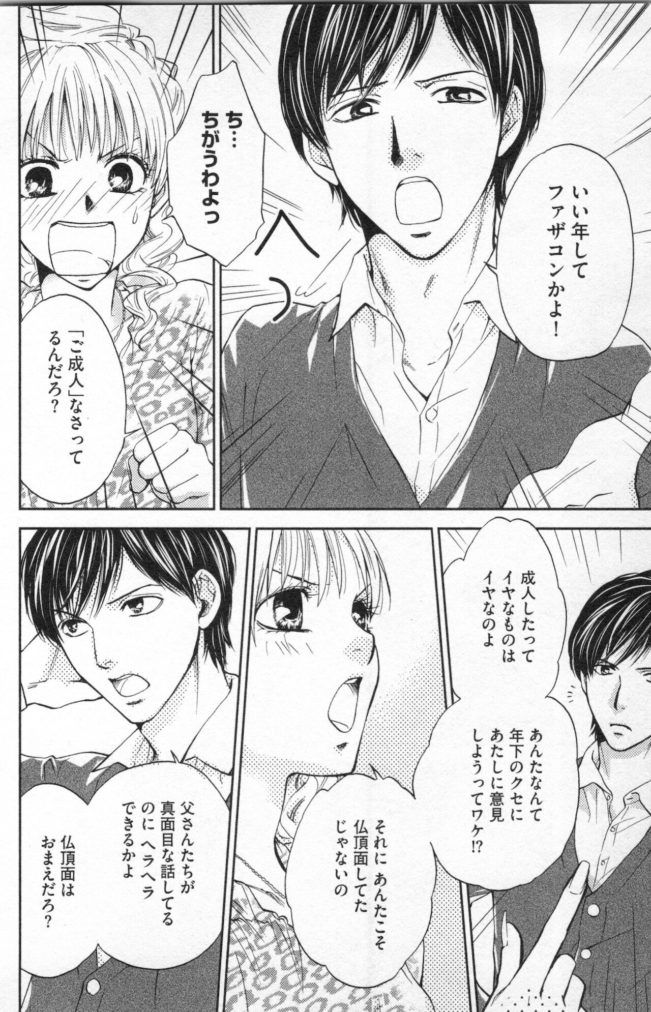Midara - Yajuu na Otouto na Amai Oshioki page 12 full