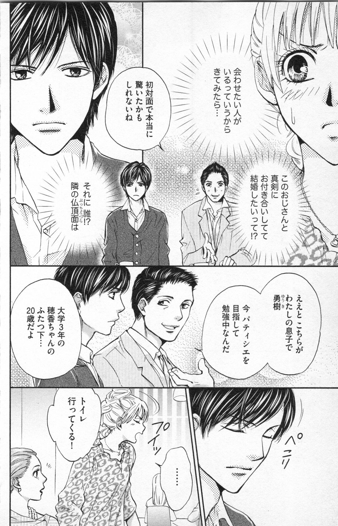 Midara - Yajuu na Otouto na Amai Oshioki page 8 full