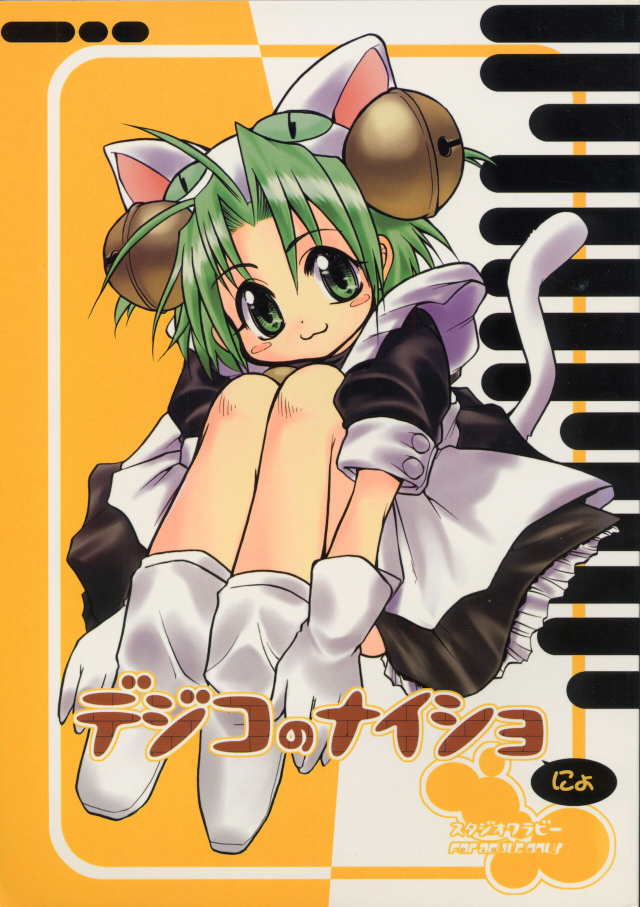 Dejiko no Naisho-nyo page 1 full
