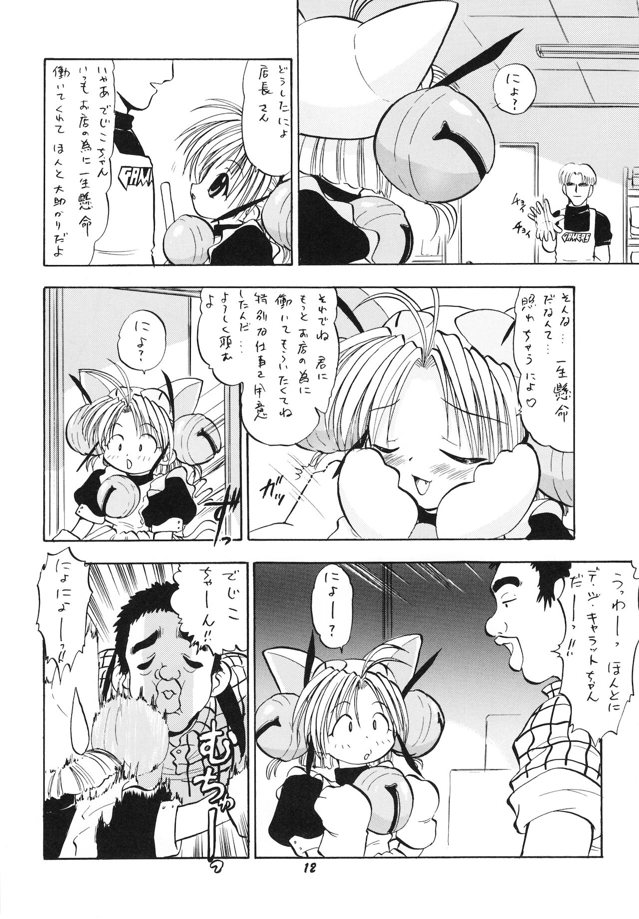 Dejiko no Naisho-nyo page 11 full
