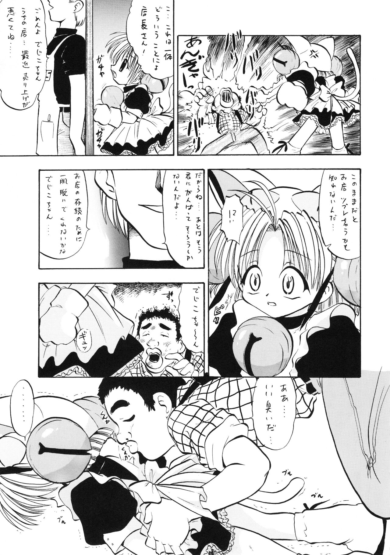Dejiko no Naisho-nyo page 12 full