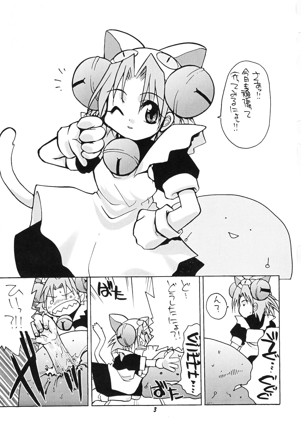 Dejiko no Naisho-nyo page 2 full