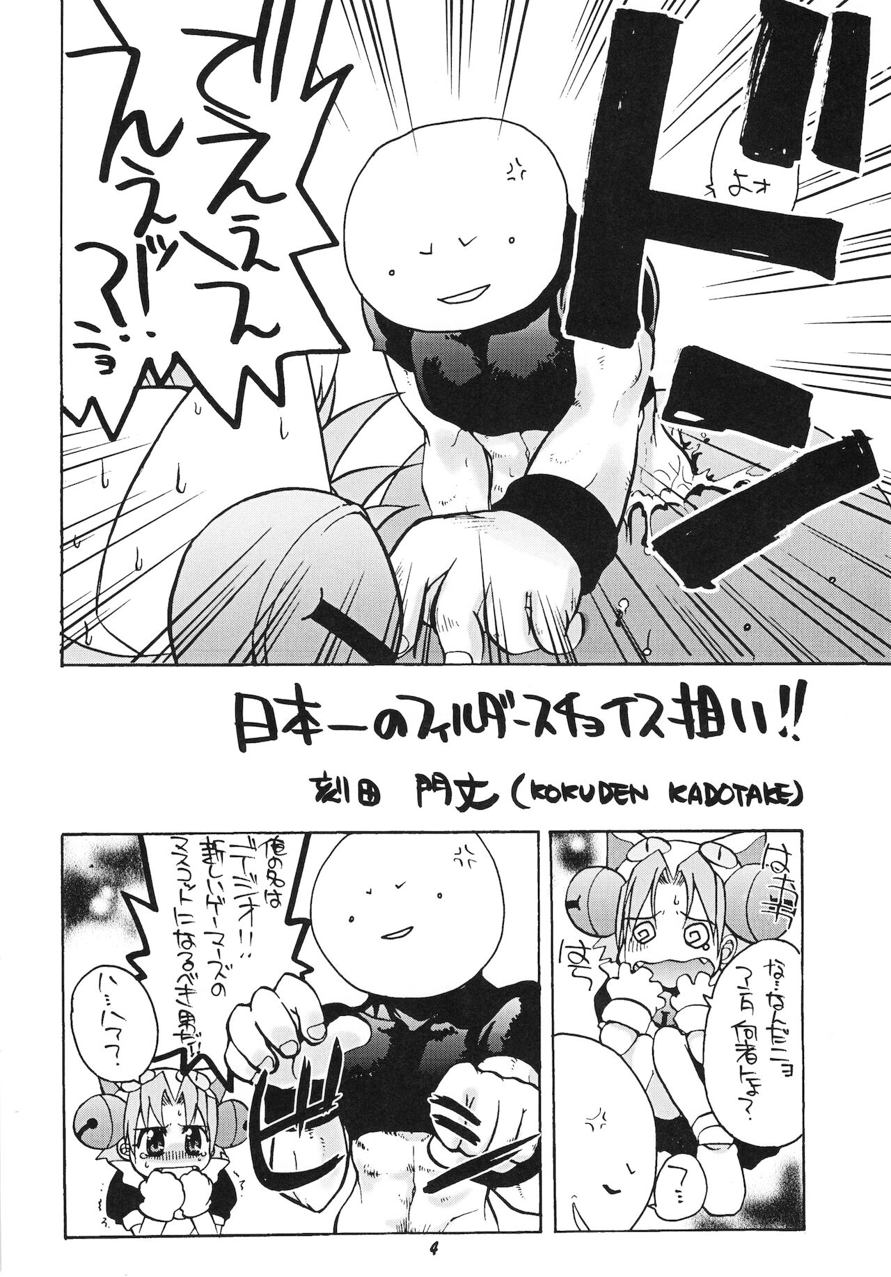 Dejiko no Naisho-nyo page 3 full