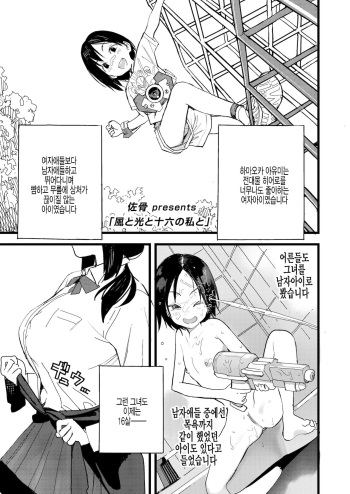 [Zakotsu] Kaze to Hikari to Juuroku no Watashi to (COMIC AOHA 2020 Aki) [Korean] [팀 털난보리] [Digital] cover