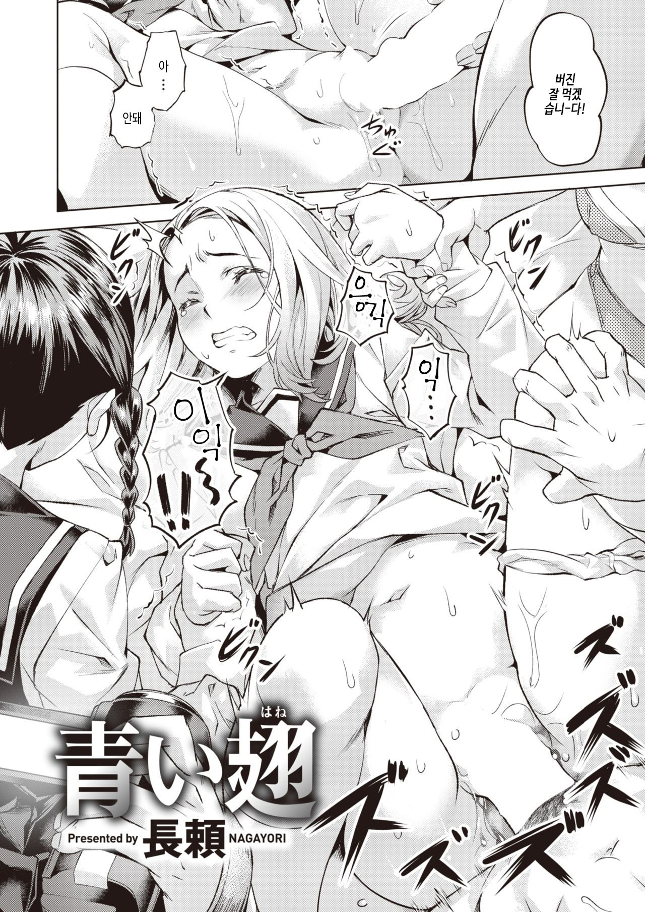 Aoi Hane page 2 full