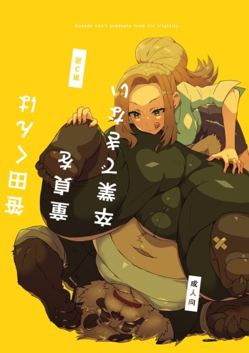 [STAR PARLOR (流れ星☆プリン)] Sasada Kun can't graduate from His virginity Week Three [DIGITAL] cover