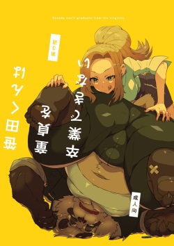 Sasada Kun can't graduate from His virginity Week Three