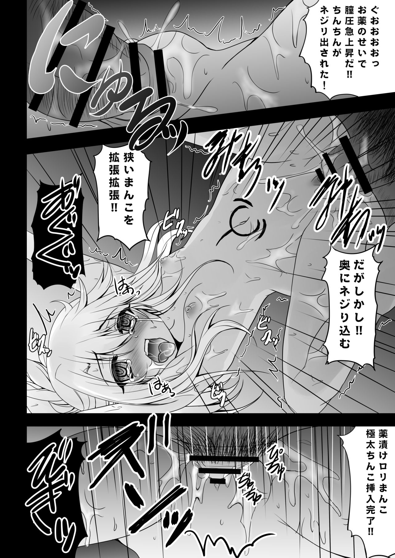 Kusurizuke Kuro no Susume page 11 full