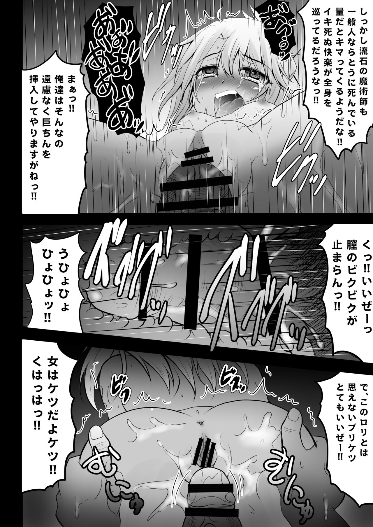 Kusurizuke Kuro no Susume page 12 full