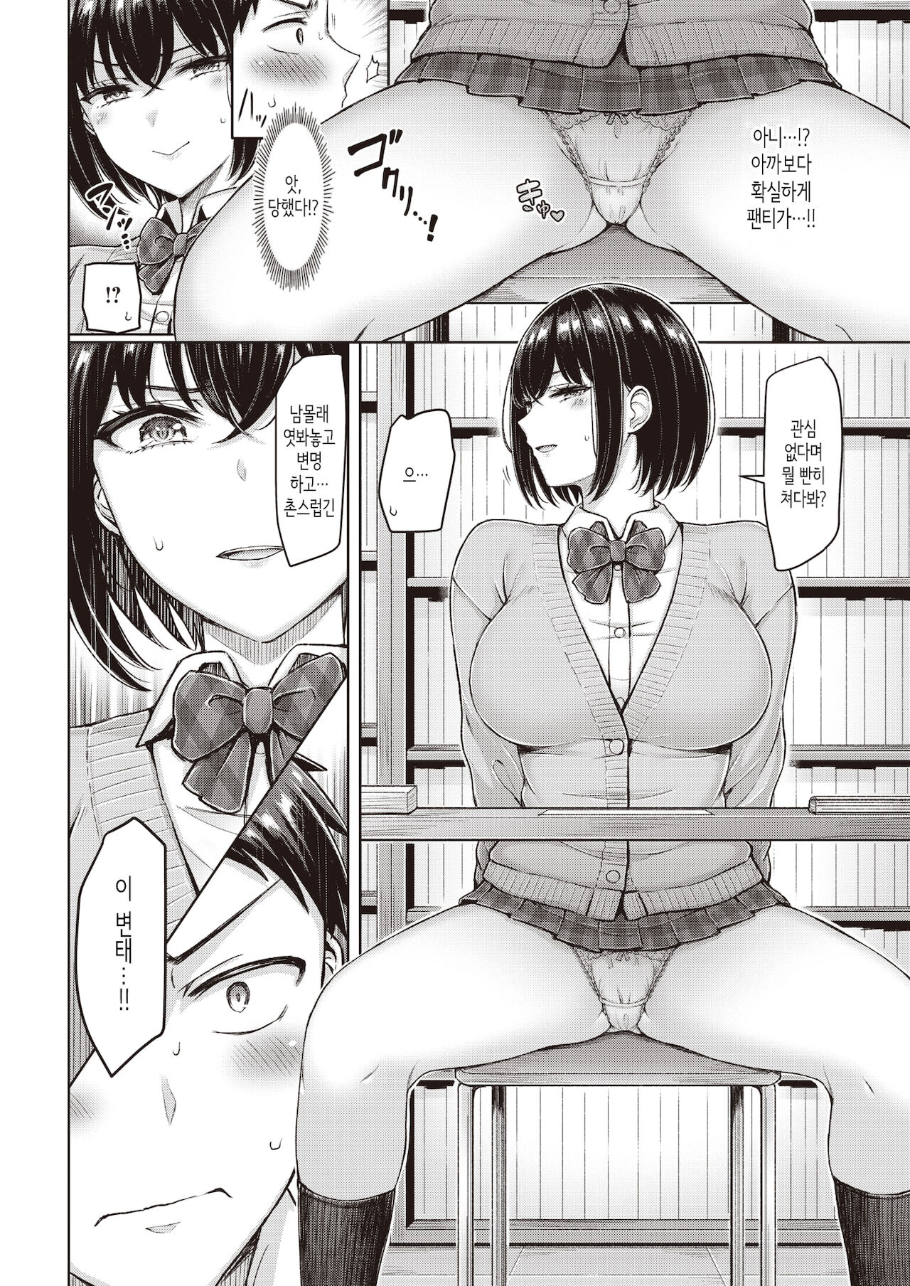 Kirihara-san ga Sasaru│키리하라 양이 꽂히다 page 4 full