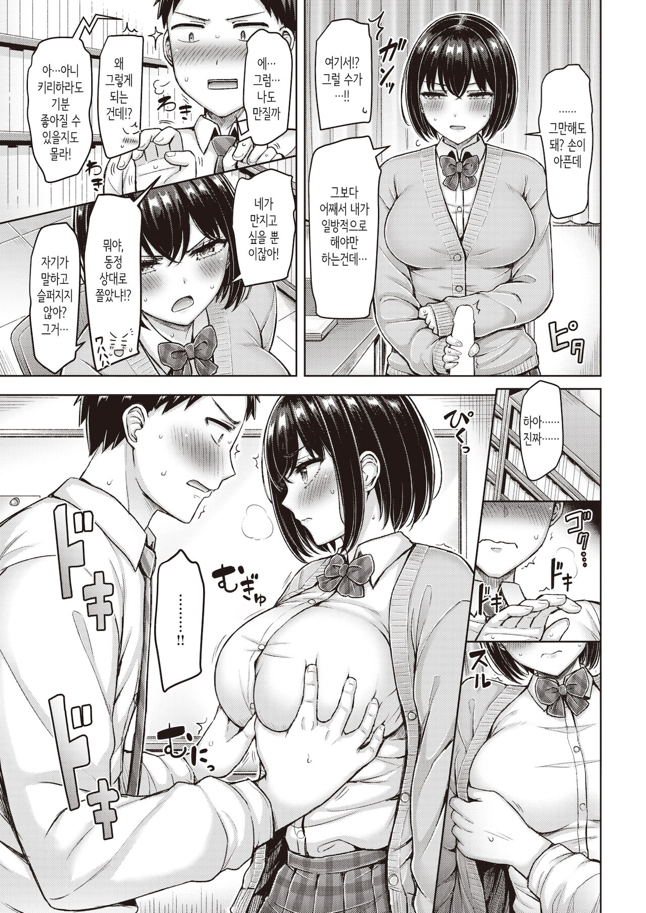 Kirihara-san ga Sasaru│키리하라 양이 꽂히다 page 9 full