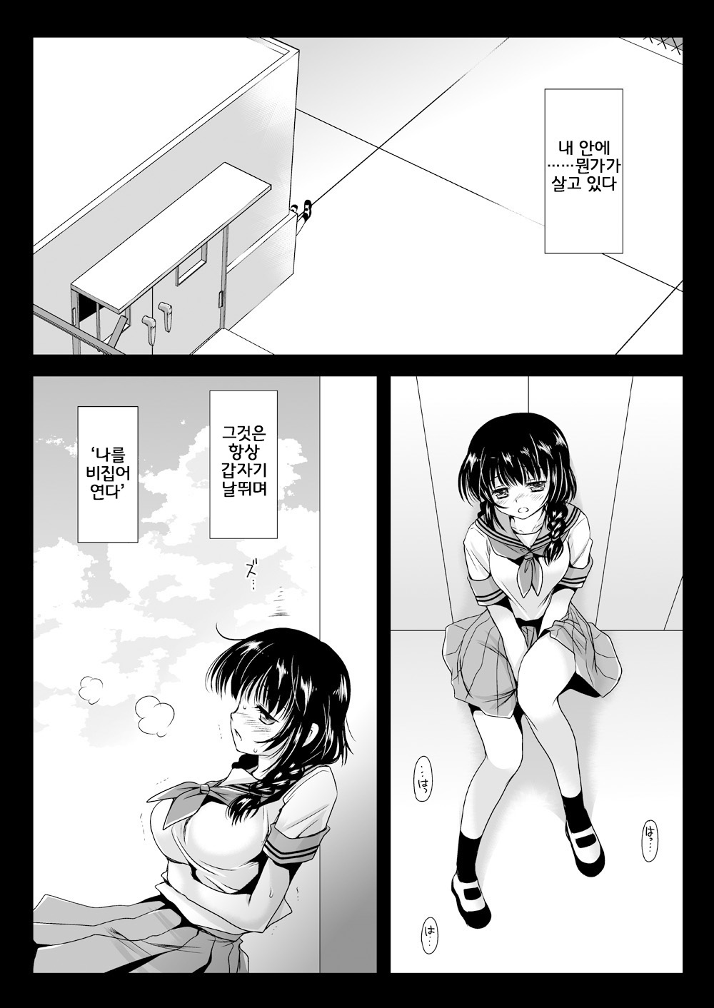 Seifuku Shokushu 2.5 page 2 full
