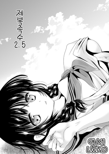 [Kurosawa pict (Kurosawa Yuri)] Seifuku Shokushu 2.5 [Korean] [Digital] [LWND] cover