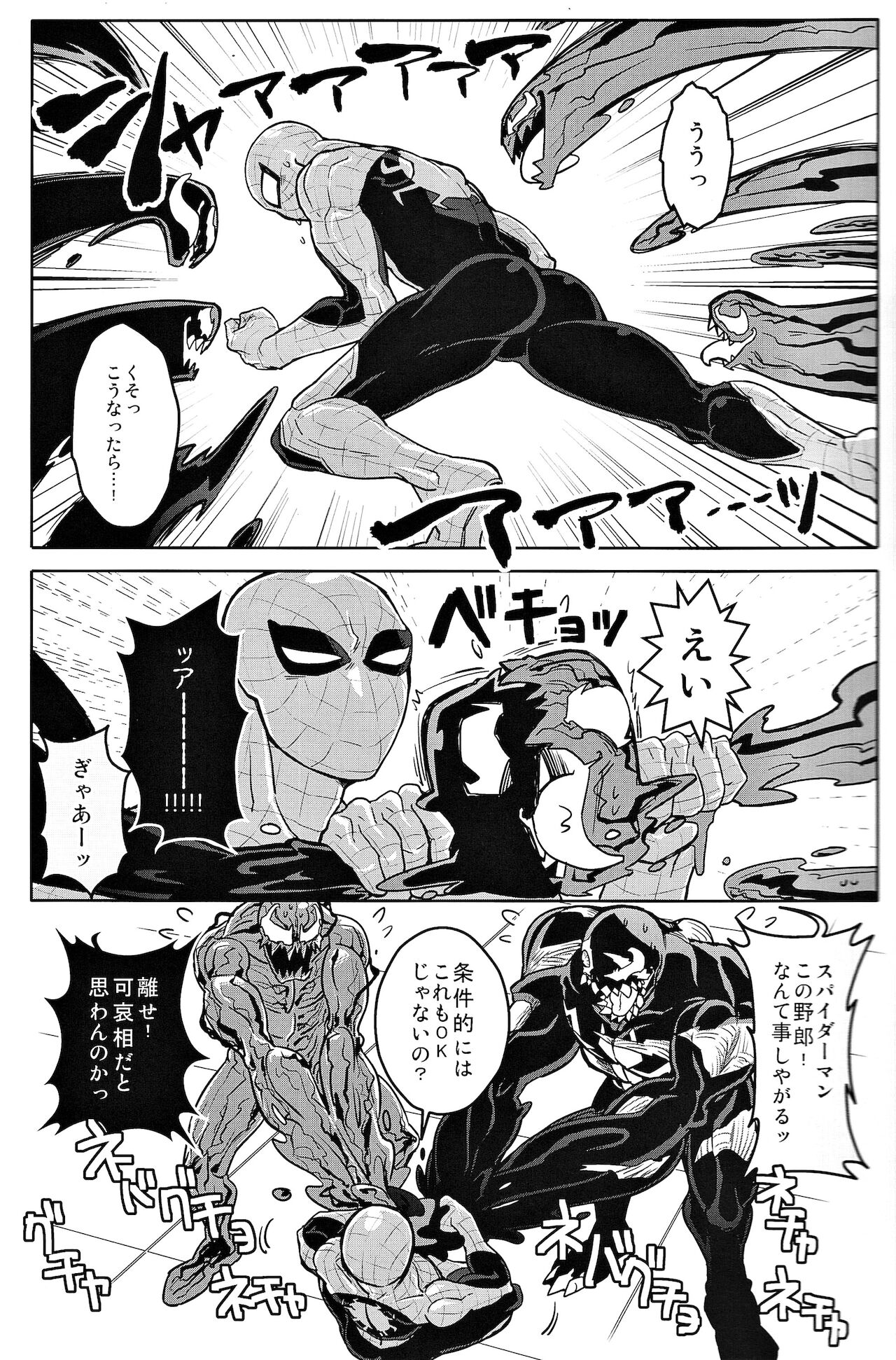 Team Up Future Fight page 8 full