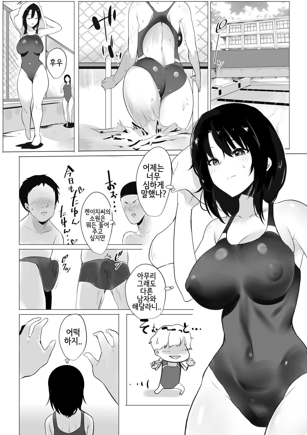 Boku dake ni Amaesasete Kureru Kyonyuu JK Tsuma o Hoka no Otoko ni Dakasete Mita | 나만의 응석을 받아주는 거유고딩 아내를 다른 남자에게 안기게 해봤다 page 11 full