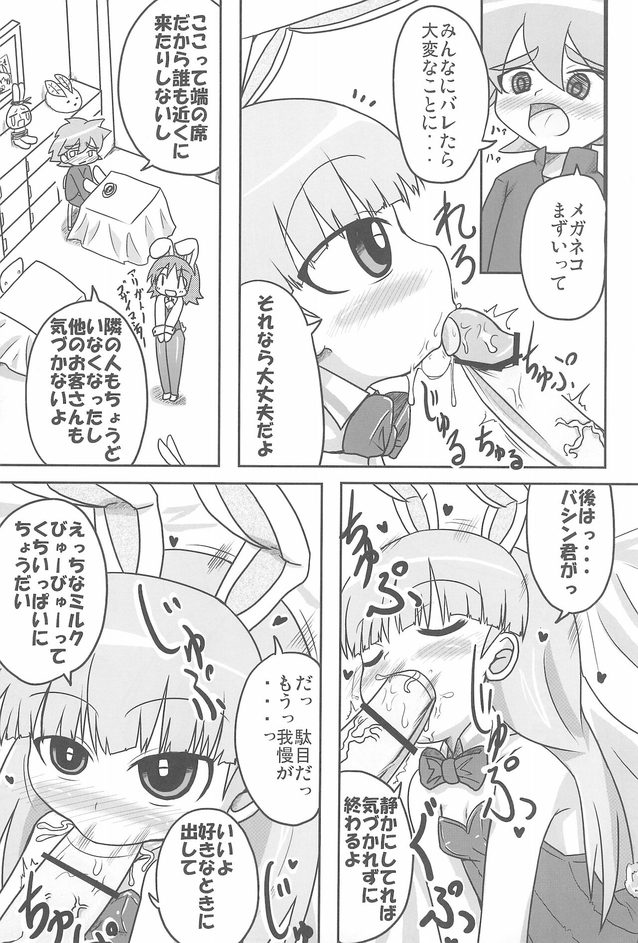 Jinsei Barairo page 11 full