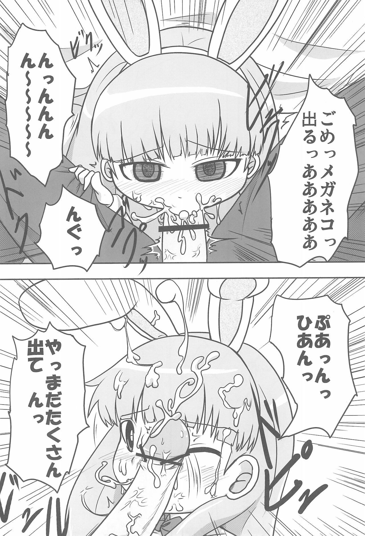 Jinsei Barairo page 12 full